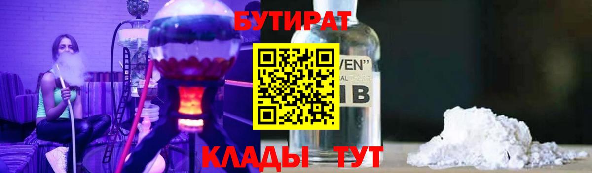 Бутират вода Вязьма