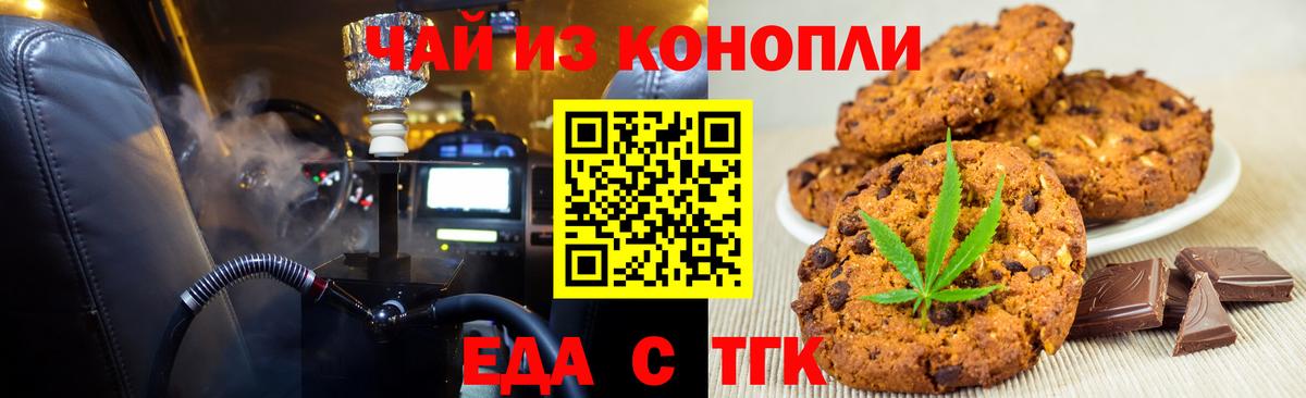 Еда ТГК марихуана  Вход с VPN  Вязьма 