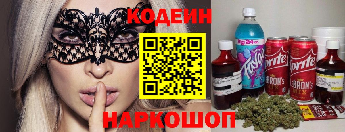 Кодеин Purple Drank  Кодеин напиток Lean (лин)  Вход с VPN  Вязьма 