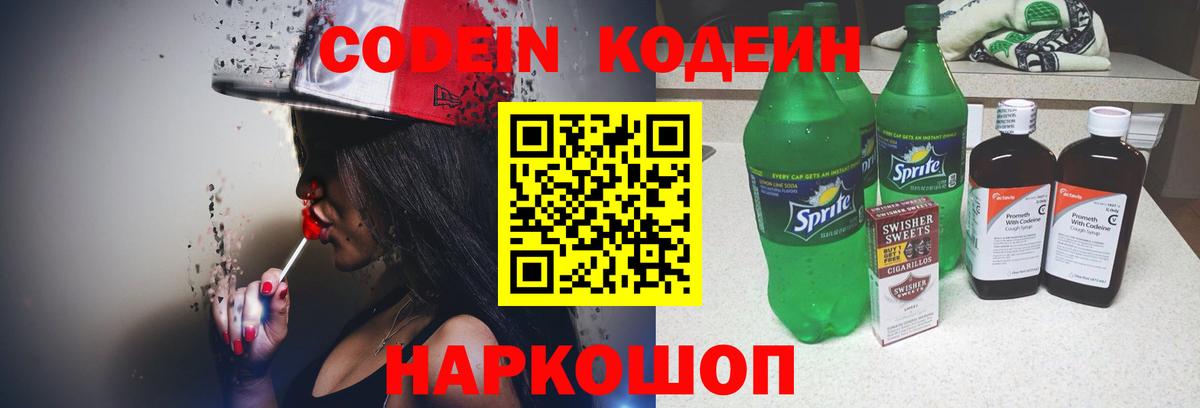 Кодеин напиток Lean (лин) Вязьма