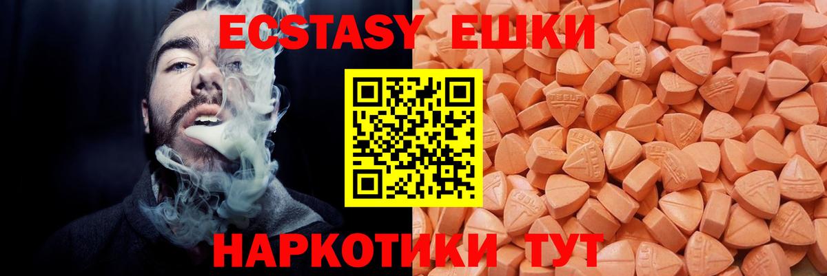 Экстази ешки Вязьма