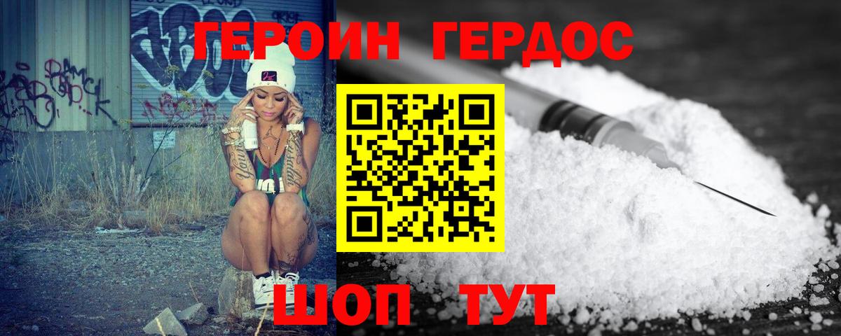 ГЕРОИН белый Вязьма