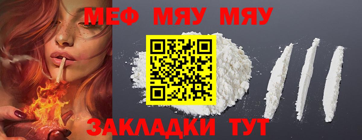 Мефедрон  Вход с VPN  Мефедрон  Вязьма  Меф mephedrone  МЯУ-МЯУ mephedrone 