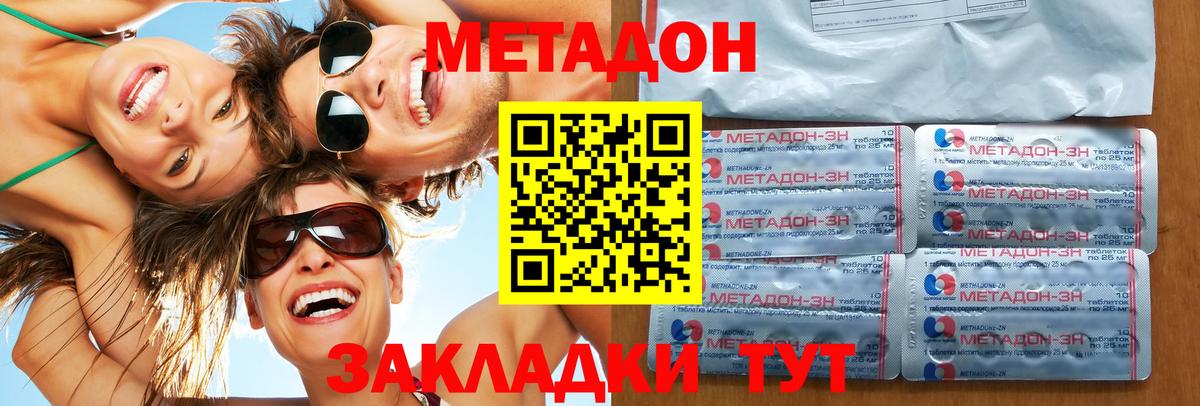 МЕТАДОН кристалл Вязьма